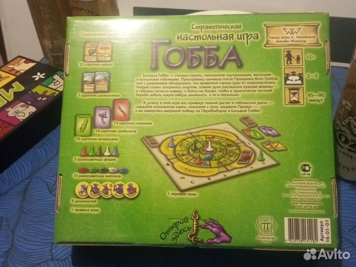 Настольная игра Гобба (Правильные игры)