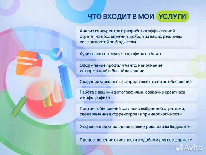 Авитолог / Продвижение на Авито