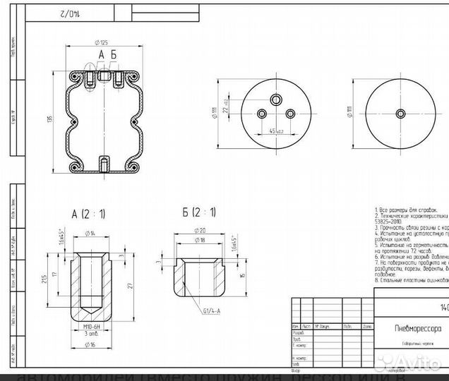 Пневмоподвеска универсальная
