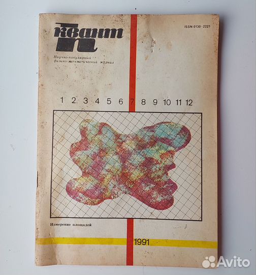 Журнал Квант № 7, 1991 год