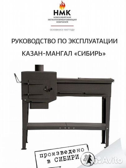 Мангал с печкой под казан в Новокузнецке