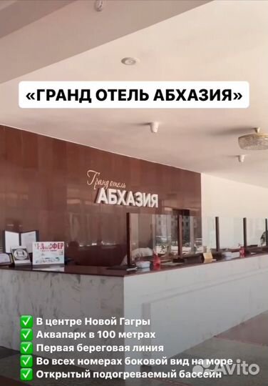 Туры в Абхазию
