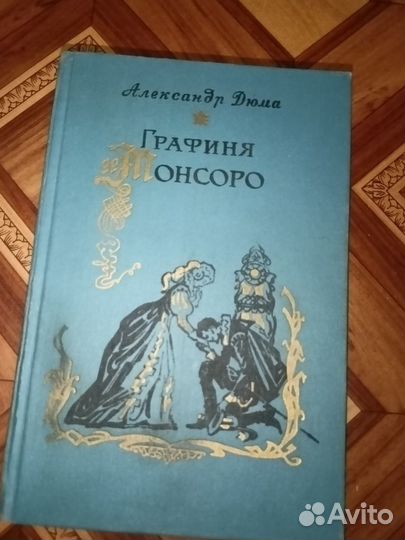 Книги Дюма, Экзюпери и др
