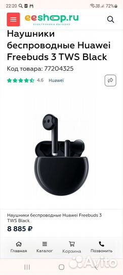 Наушники Huawei FreeBuds 3 черный