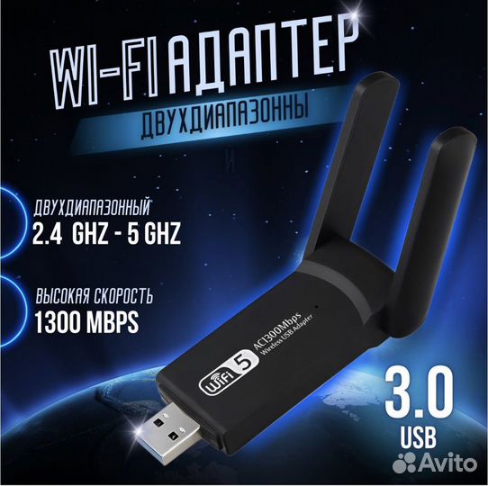 Wifi адаптер беспроводной USB 3.0 1300 Мбит/с