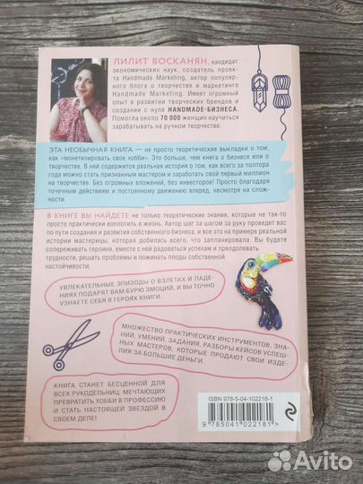 Бизнес ручной работы Лилит Восканян