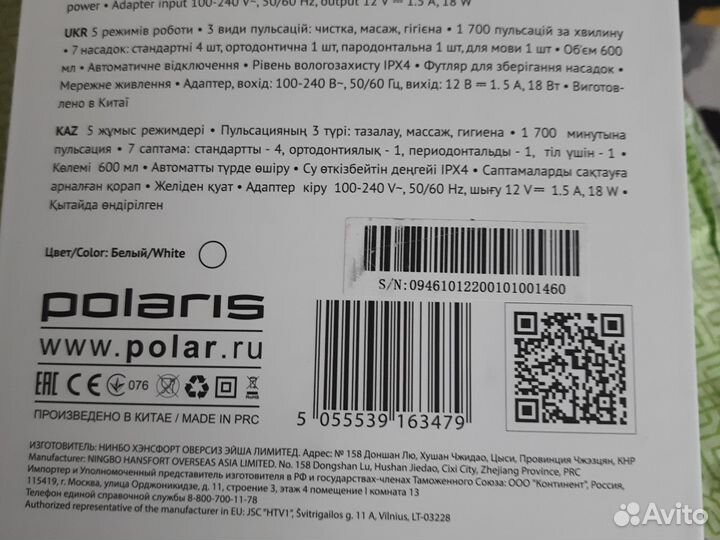 Ирригатор новый