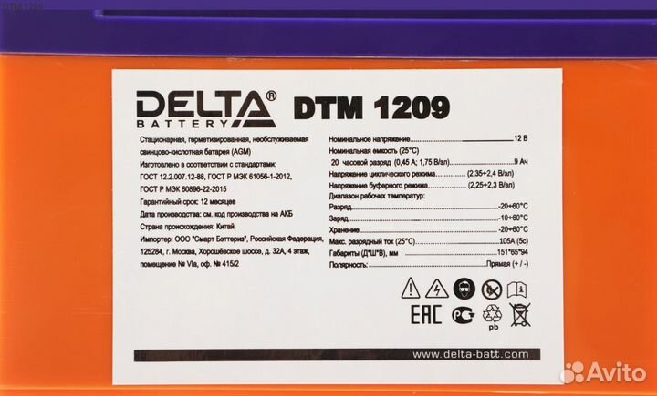 DTM 1209, Батарея для ибп Delta DTM