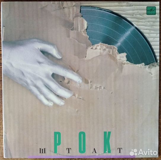 Грампластинки