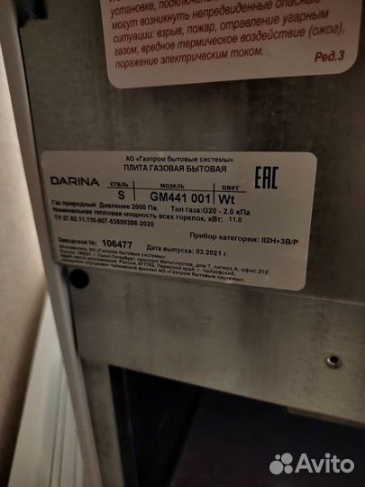 Плита газовая Дарина 03.2021 с документами