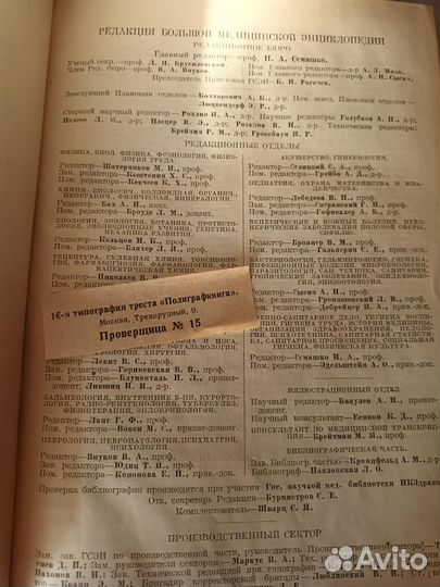 Большая Медицинская энциклопедия 20х-30х годов