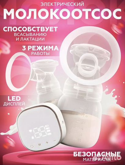 Молокоотсос электрический