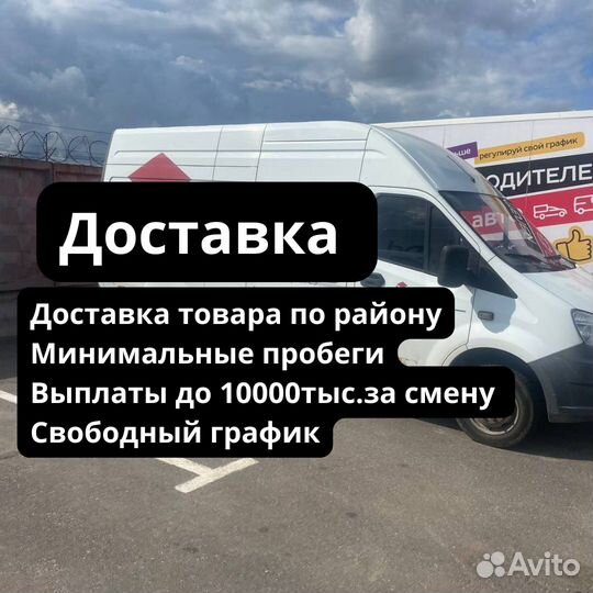 Водитель на газель