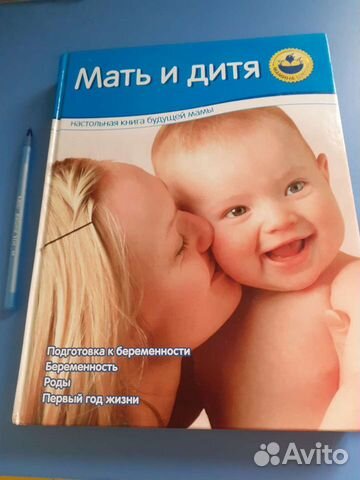 Книга Мать и дитя