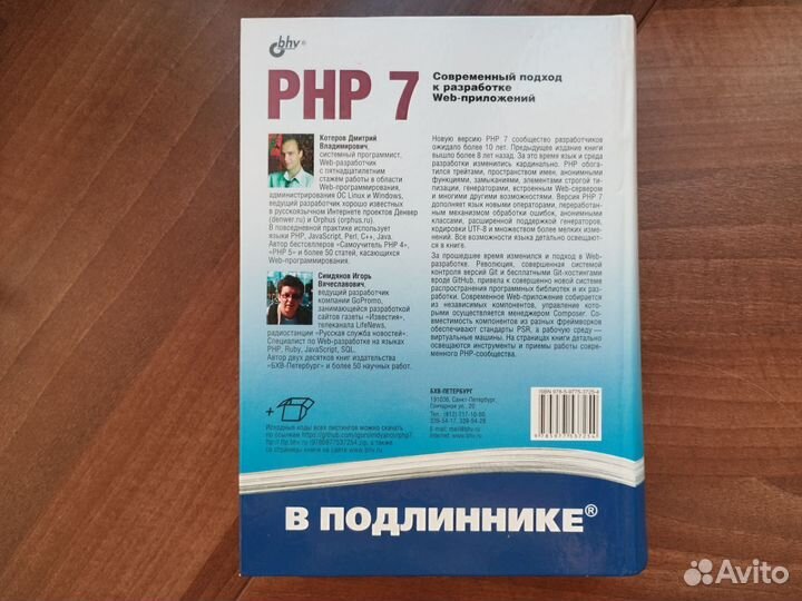 Книга по программированию PHP 7