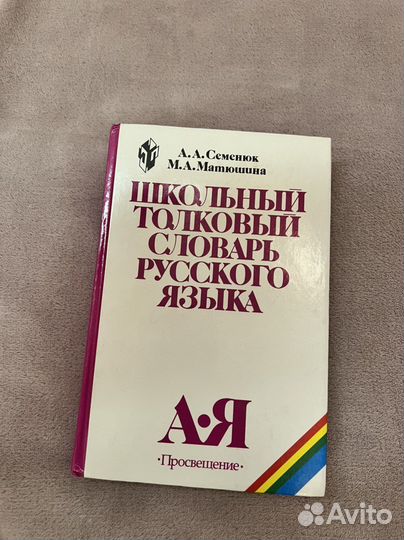 Толковый словарь