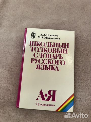 Толковый словарь