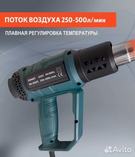 Фен строительный tatus 2000w. Звоните