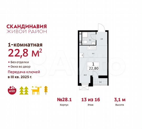 Квартира-студия, 22,8 м², 13/16 эт.