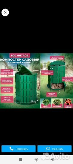Компостер садовый 800