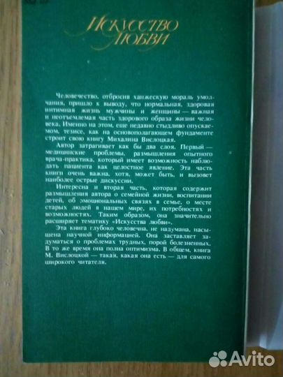 Искусство любви