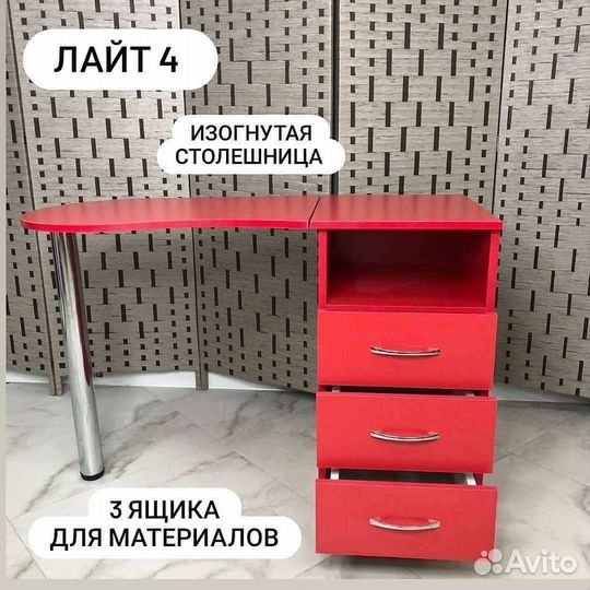 Маникюрный стол