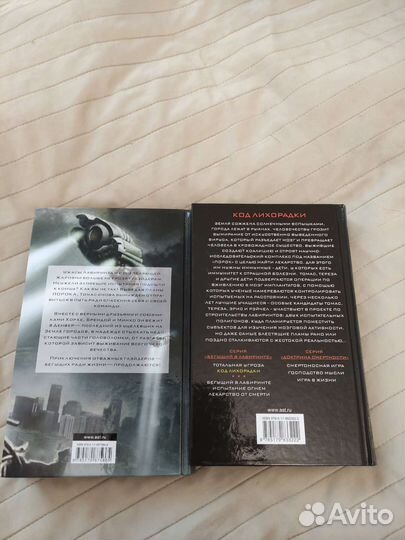 Джеймс Дэшнер. Лекарство от смерти. Код продан