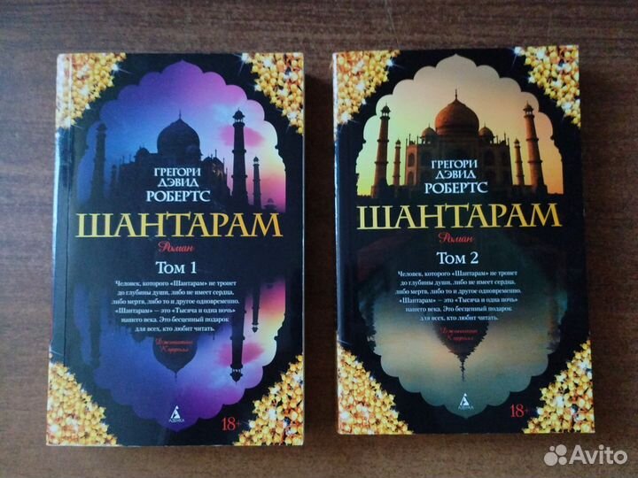 Книга Шантарам 2 тома