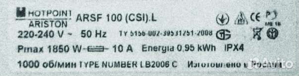 Hotpoint Ariston arsf 100 на запчасти