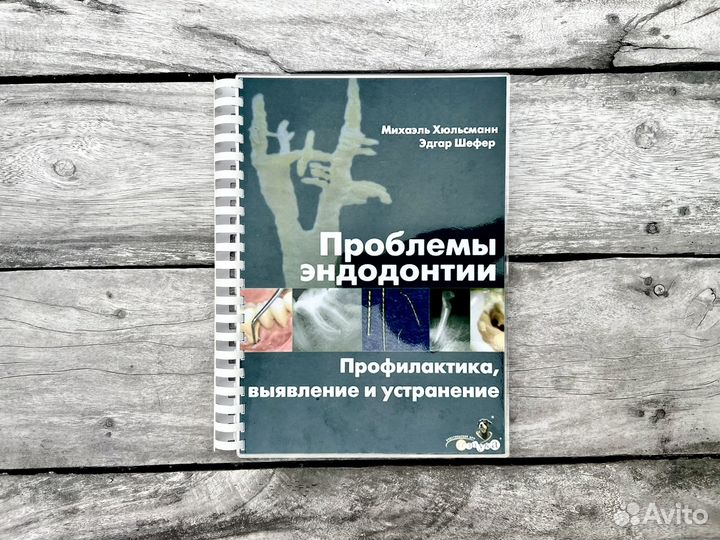 Проблемы эндодонтии