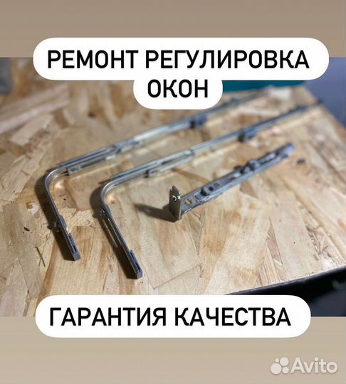 Ремонт и регулировка окон