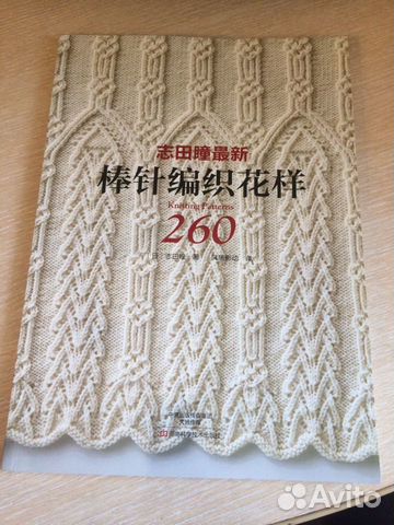 Журналы книги по вязанию 260