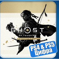 Призрак Цусимы / Ghost of Tsushima (PS4 и PS5)