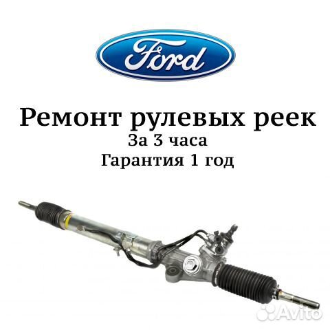 Рулевая рейка Форд Мондео 4 Ford Mondeo 4