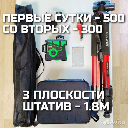 Лазерный уровень 3D + штатив аренда