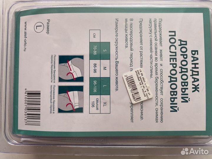 Бандаж для беременных