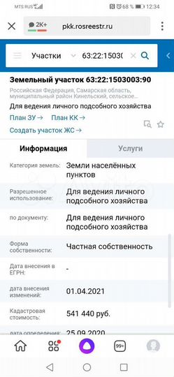Участок 10 сот. (ИЖС)