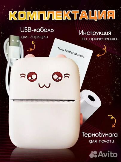 Мини термопринтер / Карманный принтер для телефона