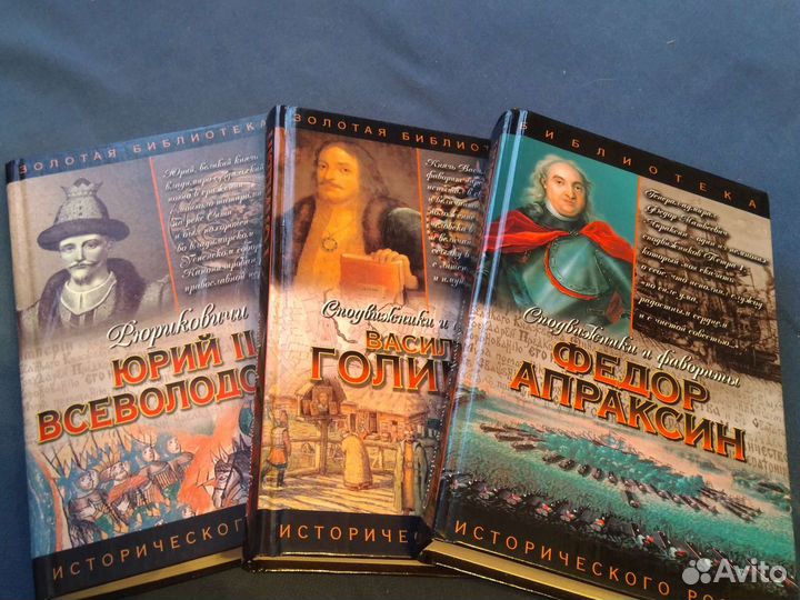 Книги. Сподвижники и фавориты