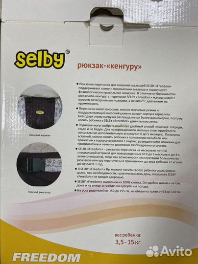 Рюкзак-кенгуру Selby