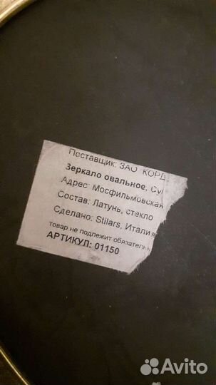 Зеркало Италия