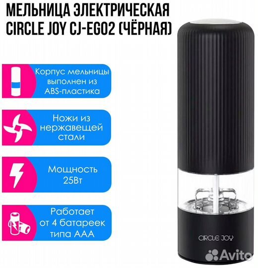 Мельница электрическая для специй Xiaomi CircleJoy