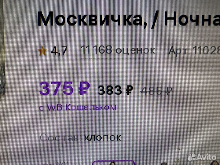 Ночная сорочка 46 размер, хлопок