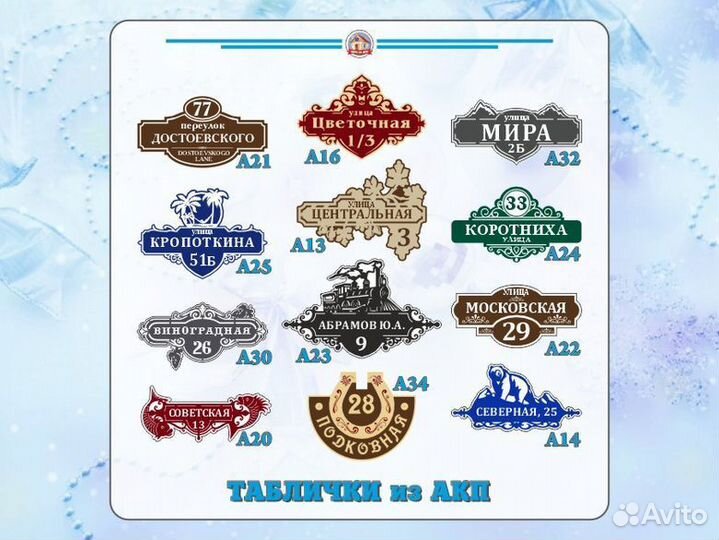 Таблички на частный дом