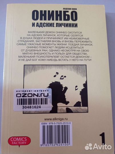 Онинбо и адские личинки манга ужасы