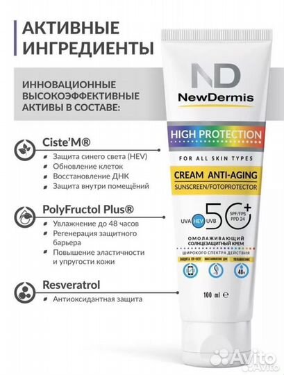 Омолаживающий крем для лица spf 50+ new dermis