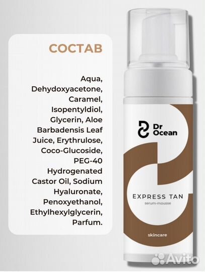 Автозагар мусс для лица и тела