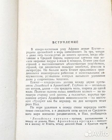 Прус Болеслав «Фараон», 1958 г