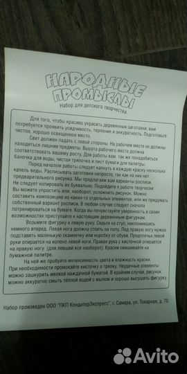 Набор для детского творчества (роспись)