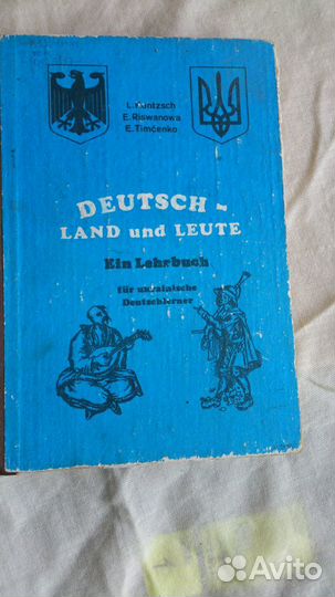 Немецкий язык. Часть 1: вуз, самоучители, словари